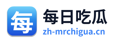 每日吃瓜 Logo